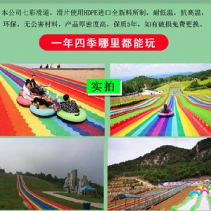 Rainbow Slide