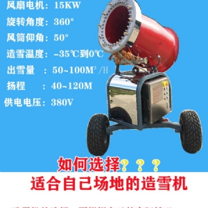 snow-making machines