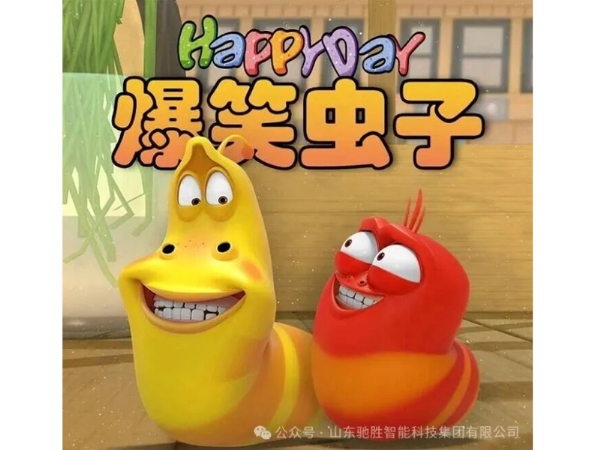 The international IP "Hilarious Bug" is coming with joy! Exclusive domestic authorization from Shandong Chisheng Group, ushering in a new era of amusement!