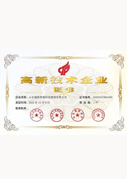 new high-tech enterprise