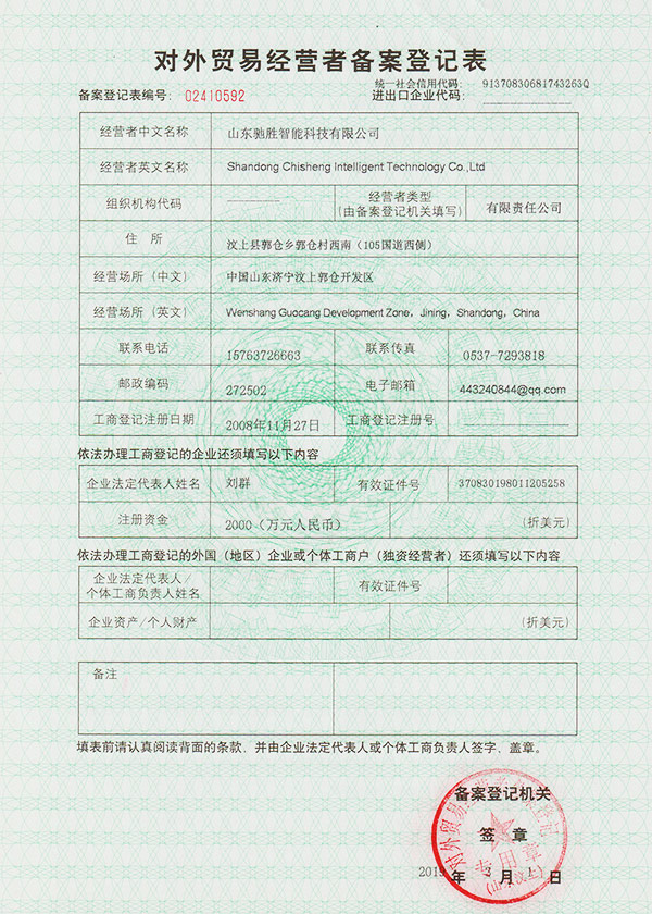 出口外貿資質(zhì)