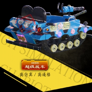 電動(dòng)坦克車(chē)