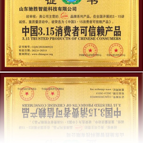 中國3.15消費者可信賴(lài)產(chǎn)品