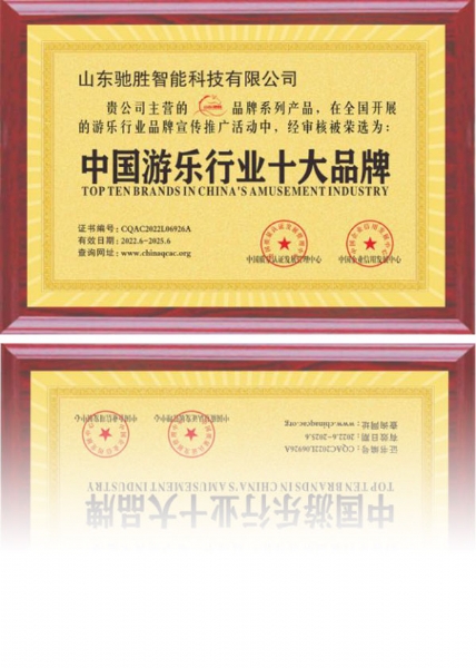 中國游樂(lè )行業(yè)十大品牌