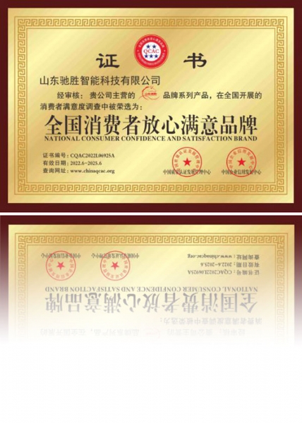 全國消費者放心滿(mǎn)意品牌