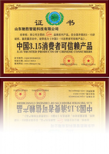 中國3.15消費者可信賴(lài)產(chǎn)品