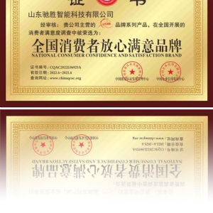 全國消費(fèi)者放心滿意品牌