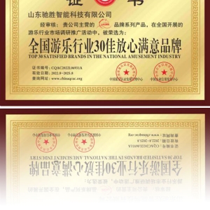 全國(guó)游樂(lè)行業(yè)30佳放心滿(mǎn)意品牌